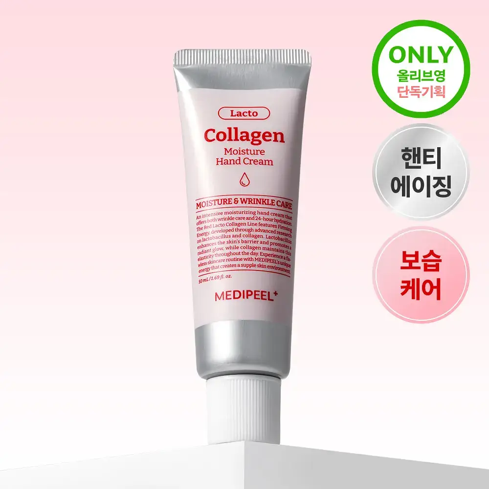 [한정특가/핸티에이징] 메디필 레드 락토 콜라겐 모이스처 핸드크림 50ml